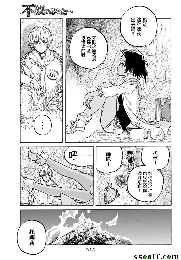 第47话 迎向黎明 第13页