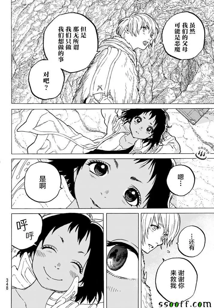第47话 迎向黎明 第14页