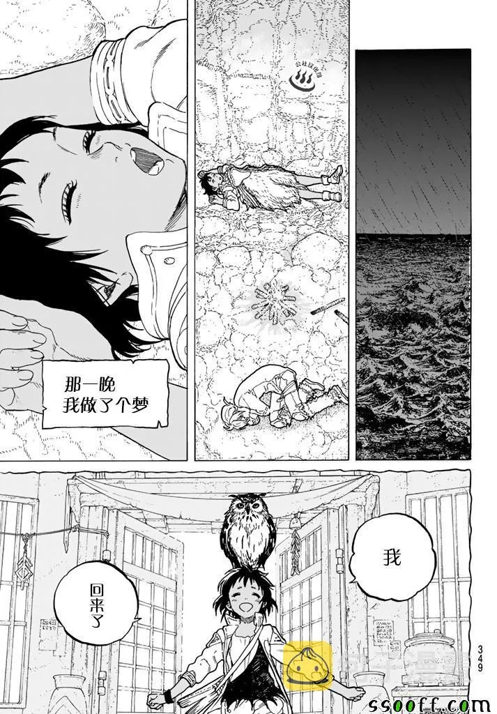 第47话 迎向黎明 第15页