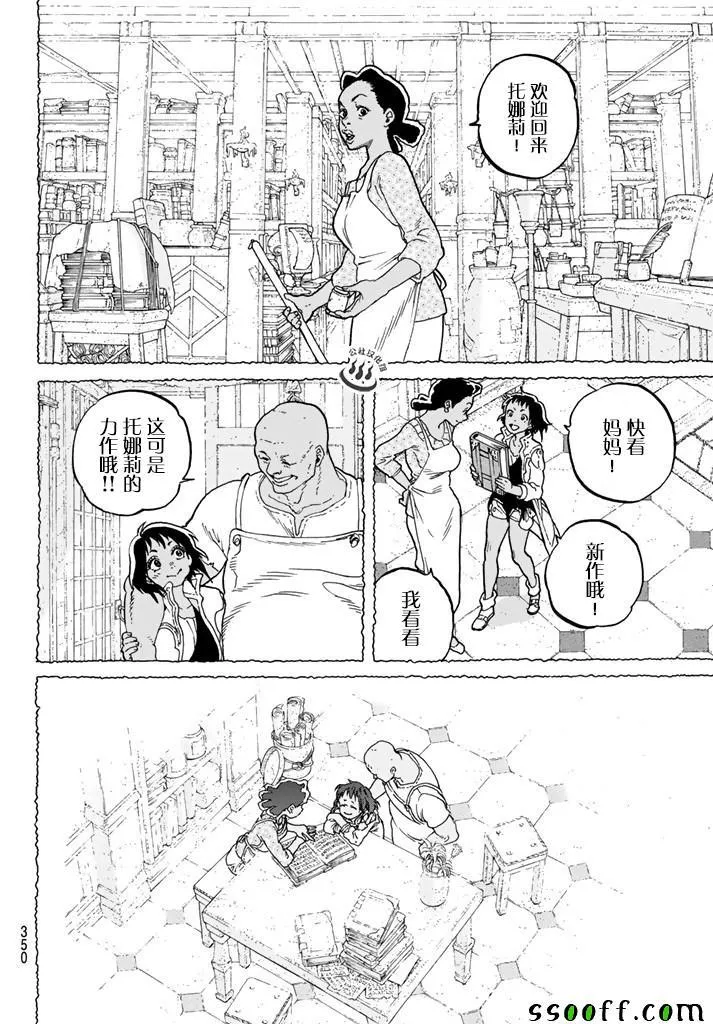 第47话 迎向黎明 第16页