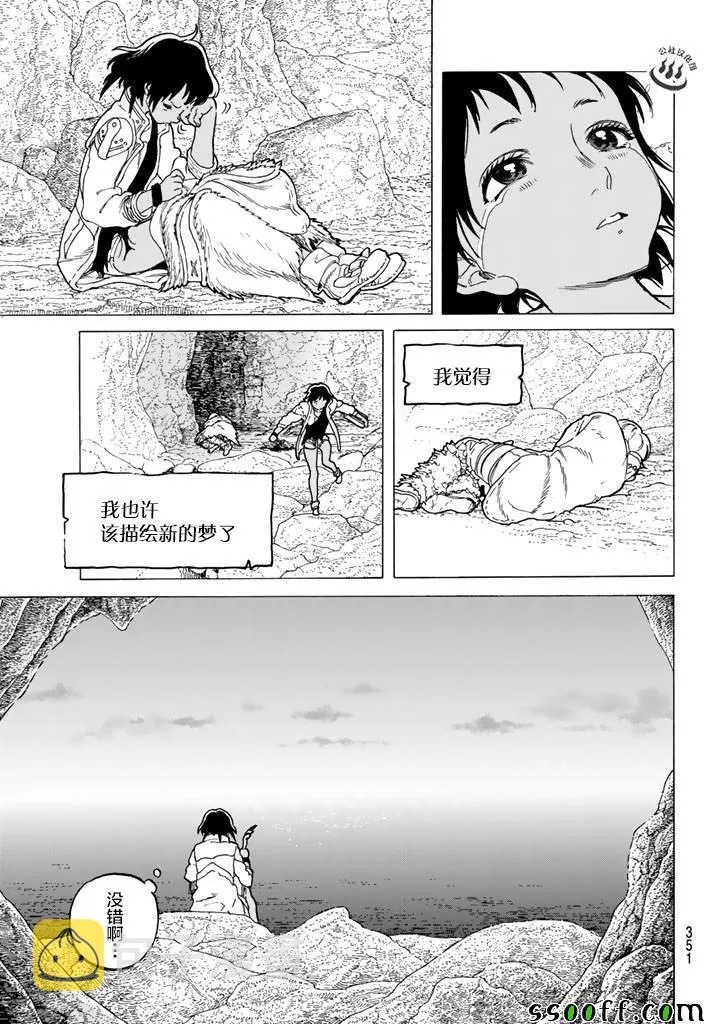 第47话 迎向黎明 第17页