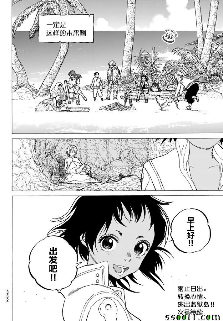 第47话 迎向黎明 第18页