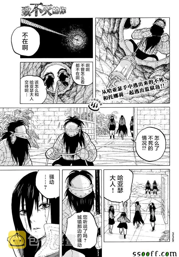 第48话 选定之后 第1页