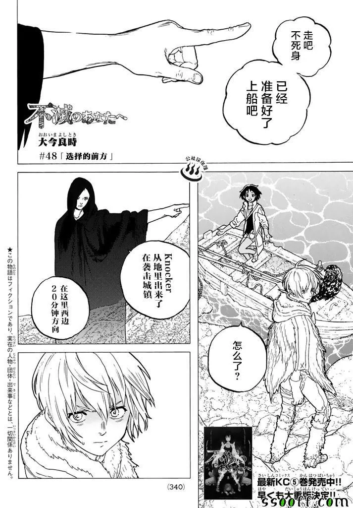 第48话 选定之后 第2页