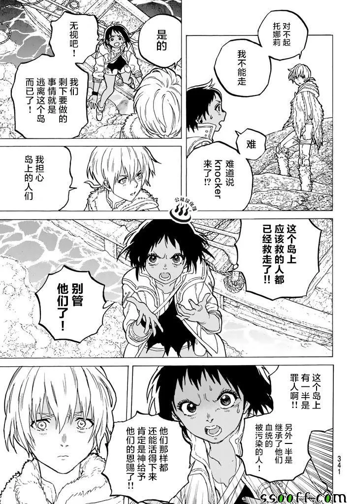 第48话 选定之后 第3页