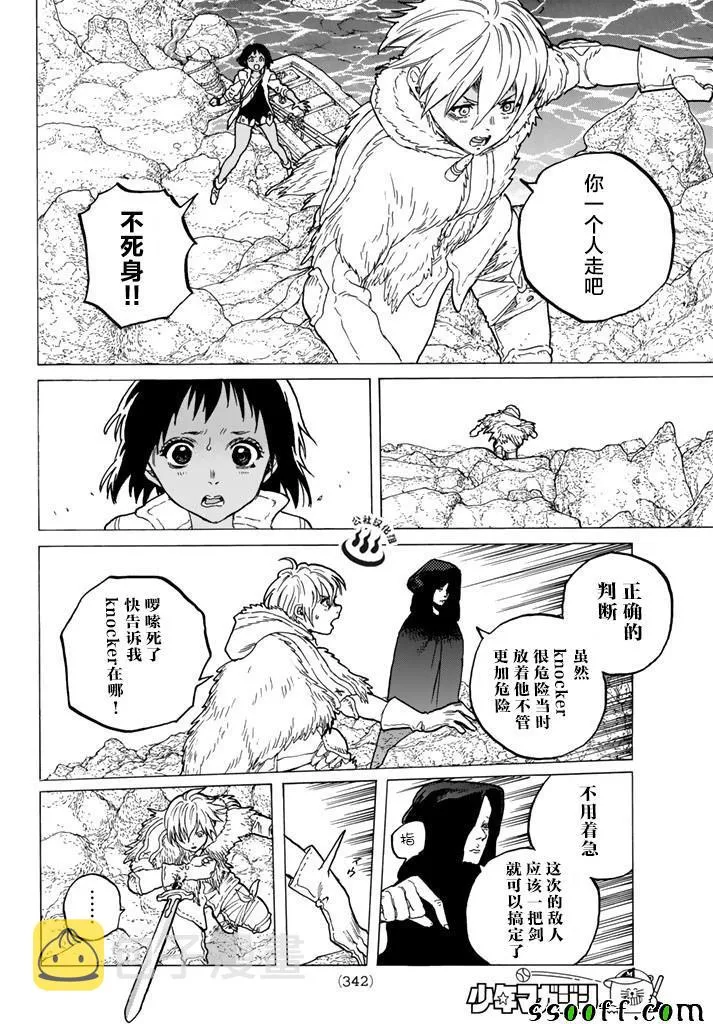 第48话 选定之后 第4页