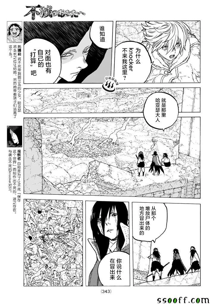 第48话 选定之后 第5页
