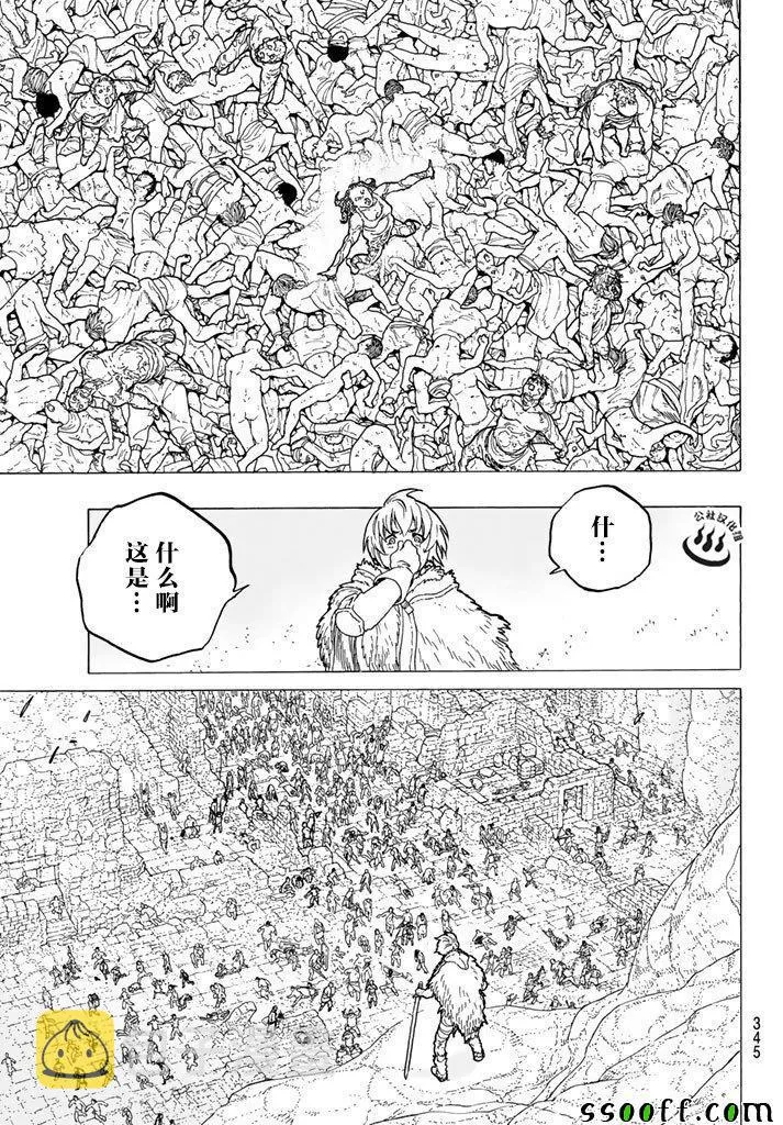 第48话 选定之后 第7页