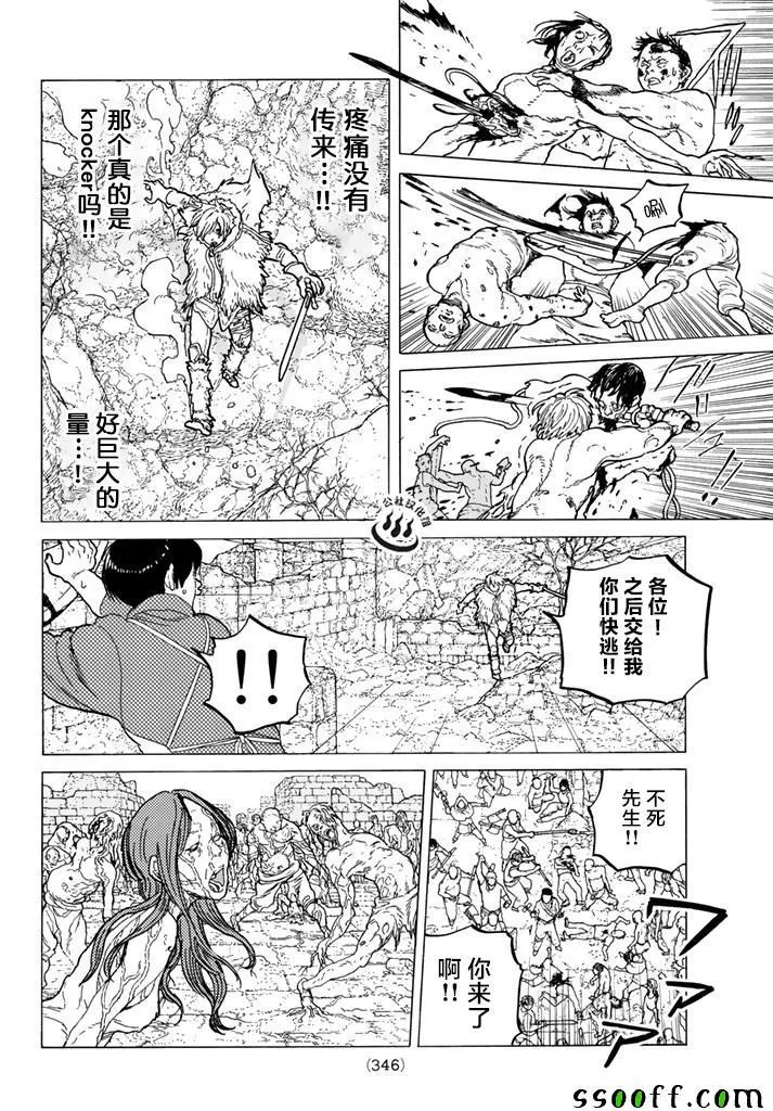 第48话 选定之后 第8页
