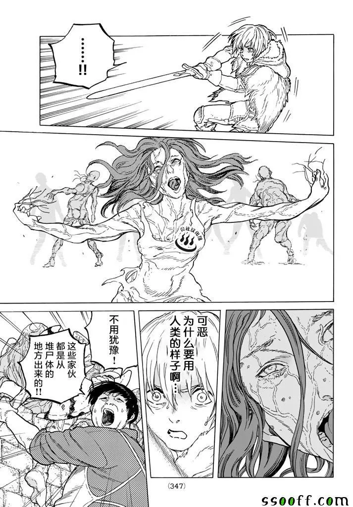 第48话 选定之后 第9页