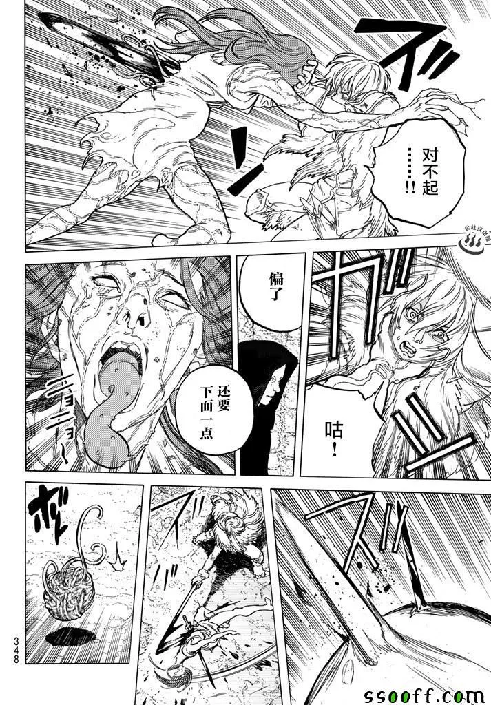 第48话 选定之后 第10页