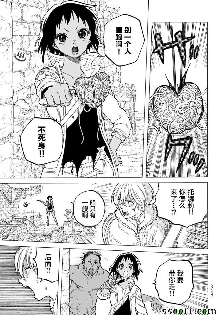 第48话 选定之后 第11页