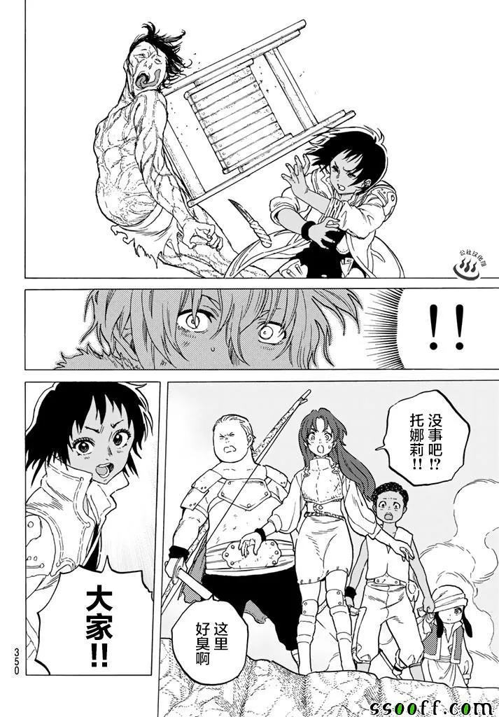 第48话 选定之后 第12页
