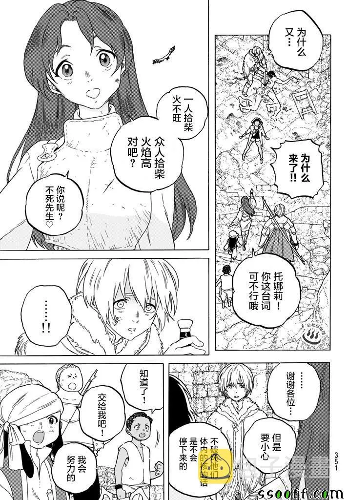 第48话 选定之后 第13页