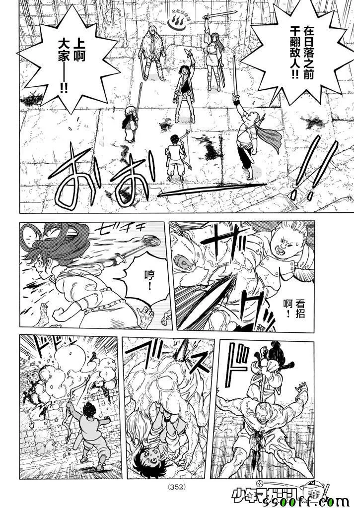 第48话 选定之后 第14页