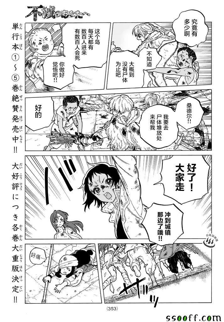 第48话 选定之后 第15页