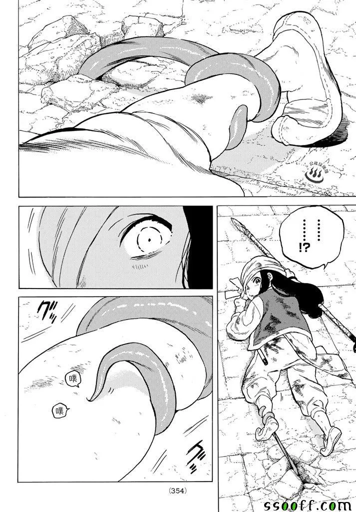 第48话 选定之后 第16页