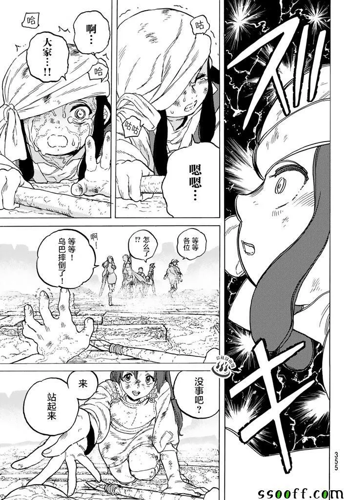 第48话 选定之后 第17页