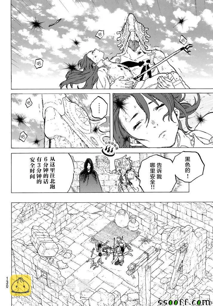 第49话 为了前行 第4页