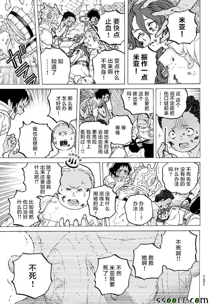 第49话 为了前行 第5页