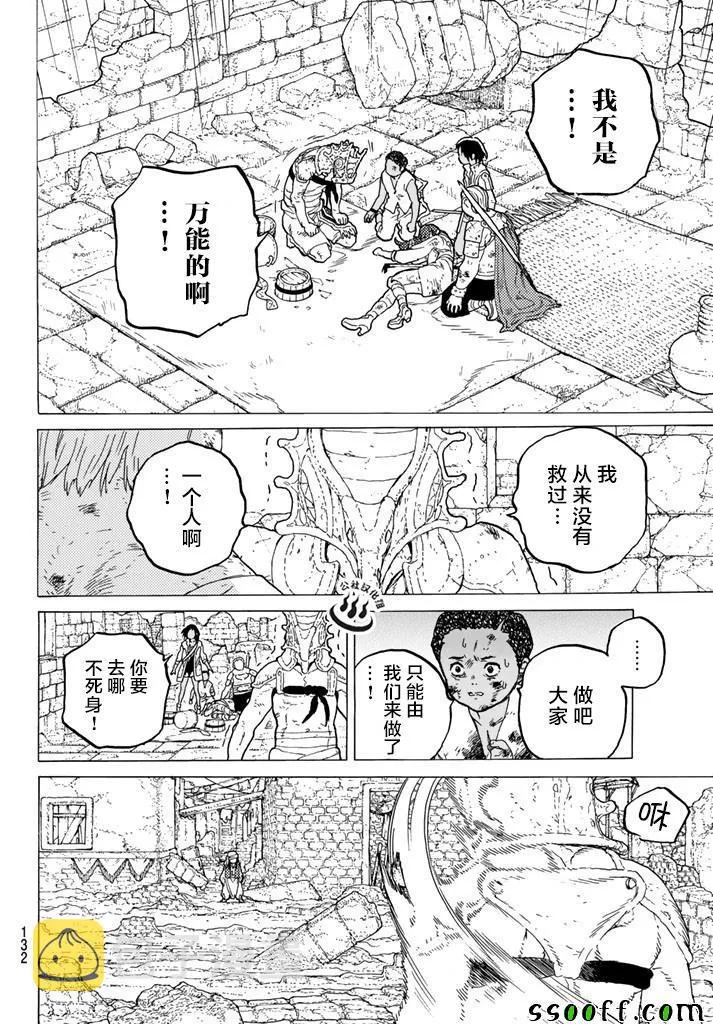 第49话 为了前行 第6页