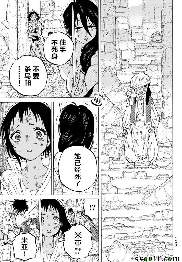 第49话 为了前行 第7页