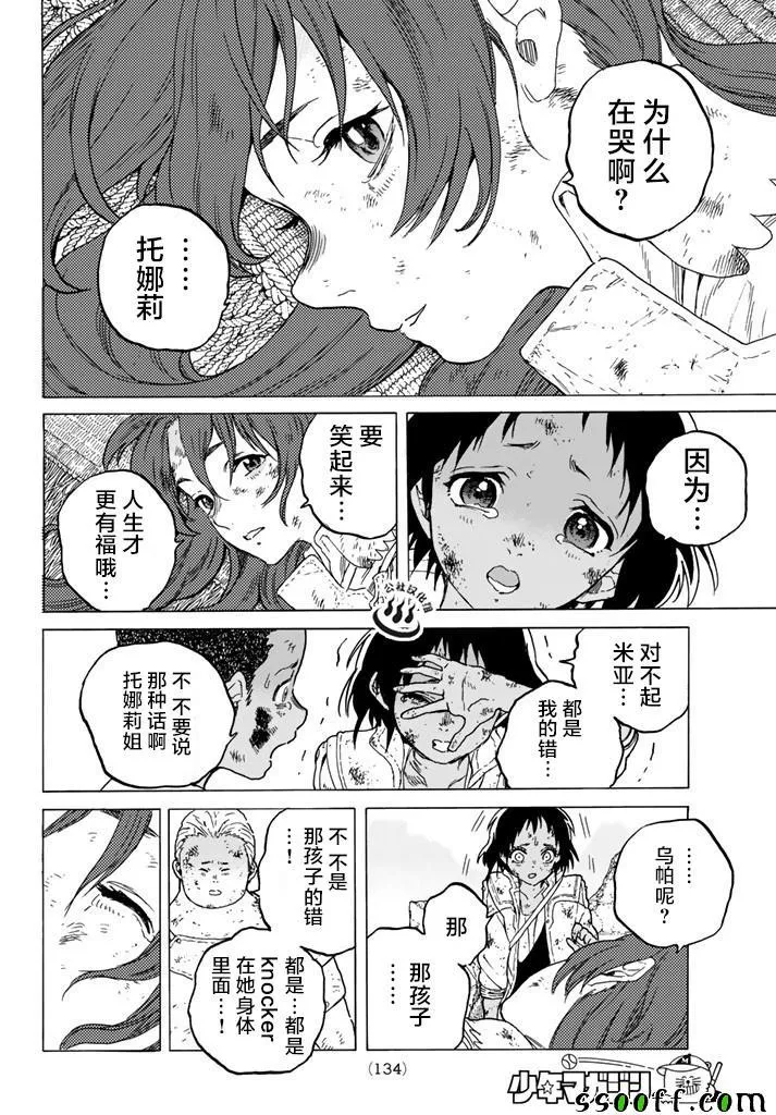 第49话 为了前行 第8页