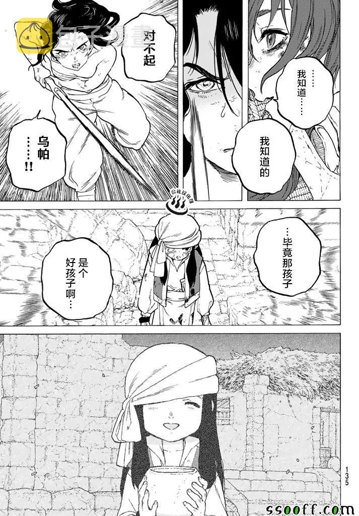 第49话 为了前行 第9页