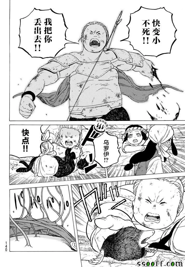 第49话 为了前行 第14页