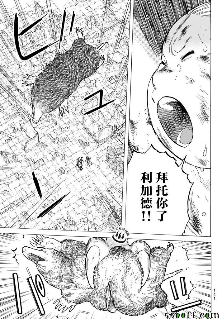 第49话 为了前行 第15页
