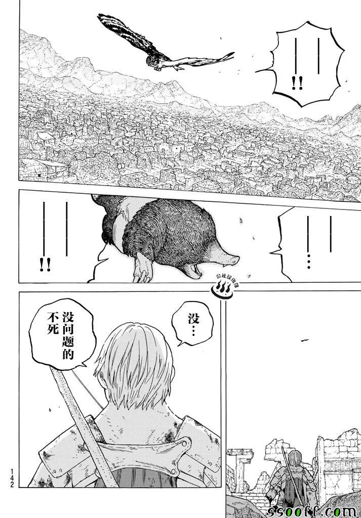 第49话 为了前行 第16页