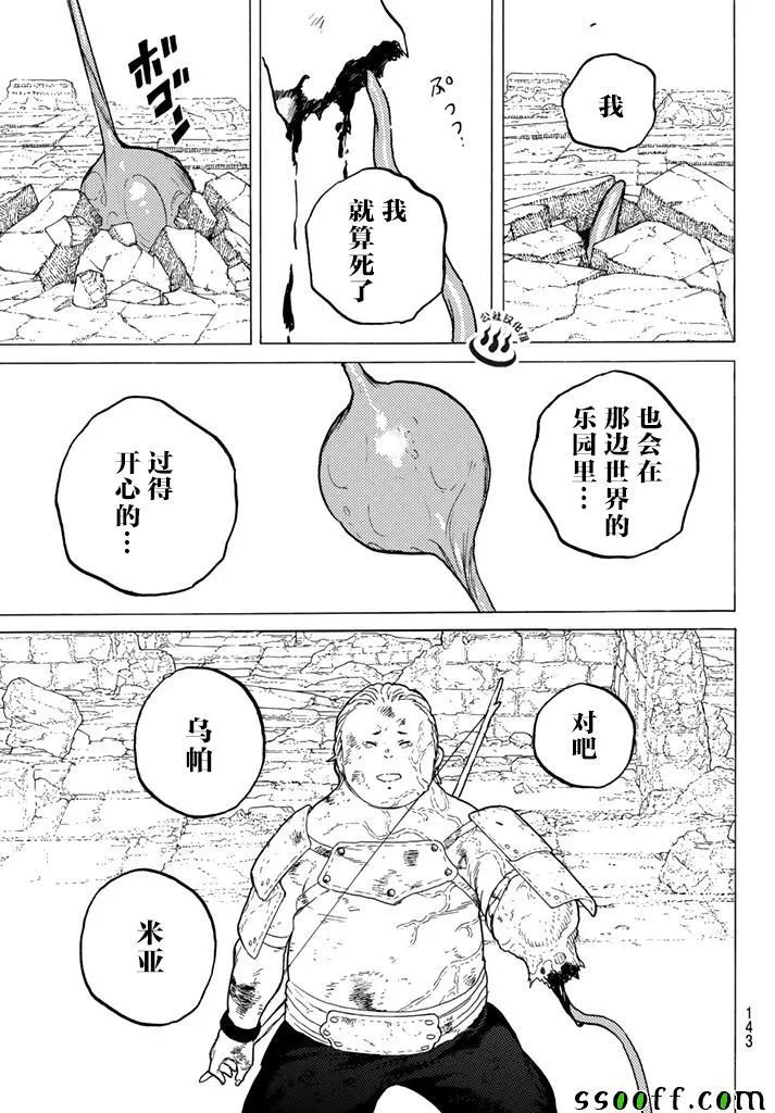 第49话 为了前行 第17页