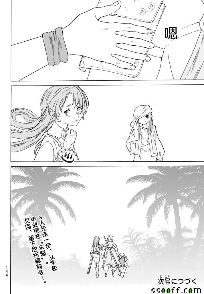 第49话 为了前行 第18页
