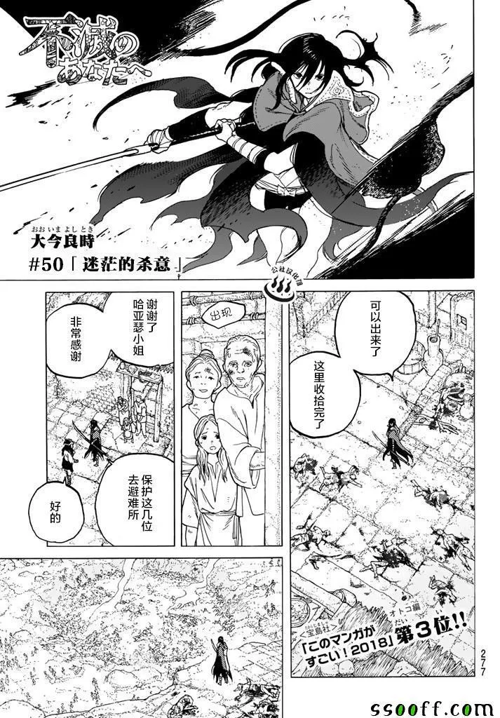 第50话 犹豫不决的杀意 第1页