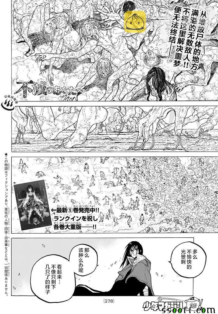 第50话 犹豫不决的杀意 第2页