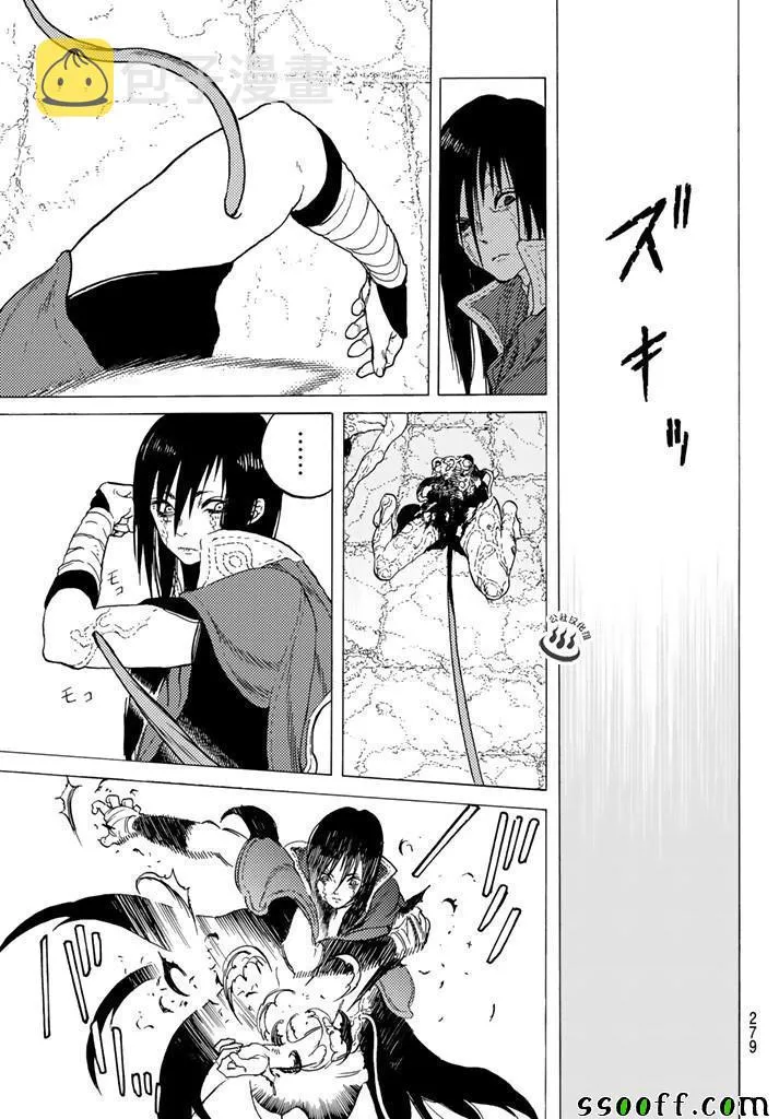 第50话 犹豫不决的杀意 第3页