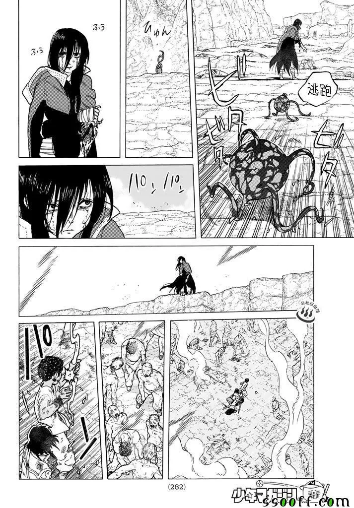 第50话 犹豫不决的杀意 第6页