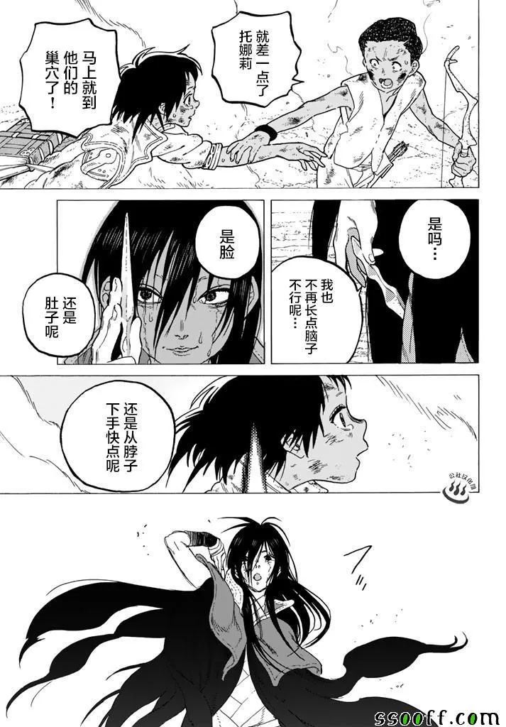 第50话 犹豫不决的杀意 第7页