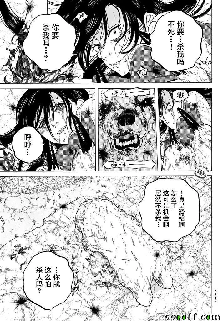 第50话 犹豫不决的杀意 第9页