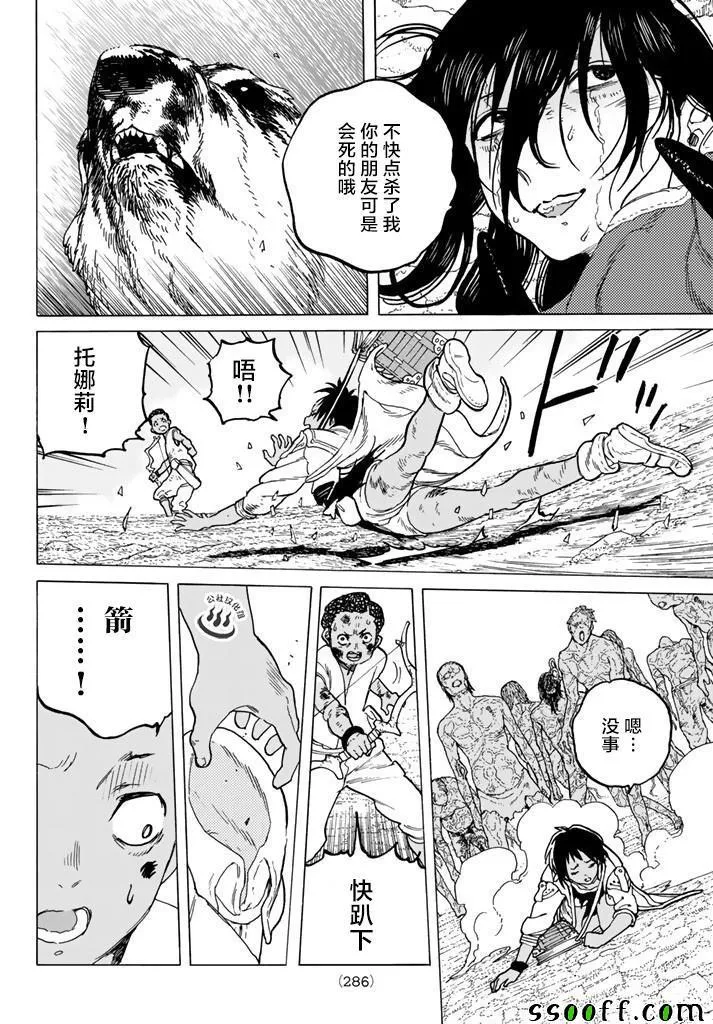 第50话 犹豫不决的杀意 第10页