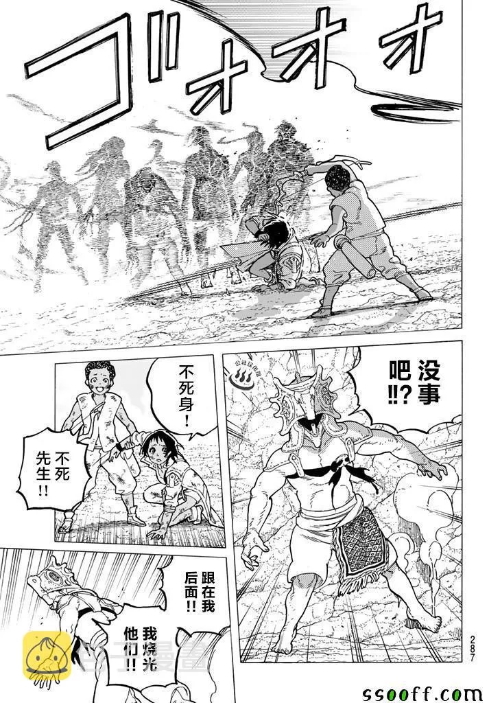第50话 犹豫不决的杀意 第11页