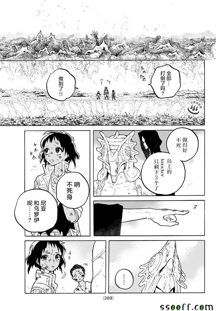 第50话 犹豫不决的杀意 第13页