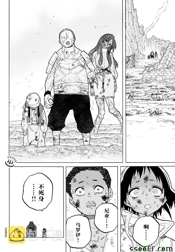 第50话 犹豫不决的杀意 第14页
