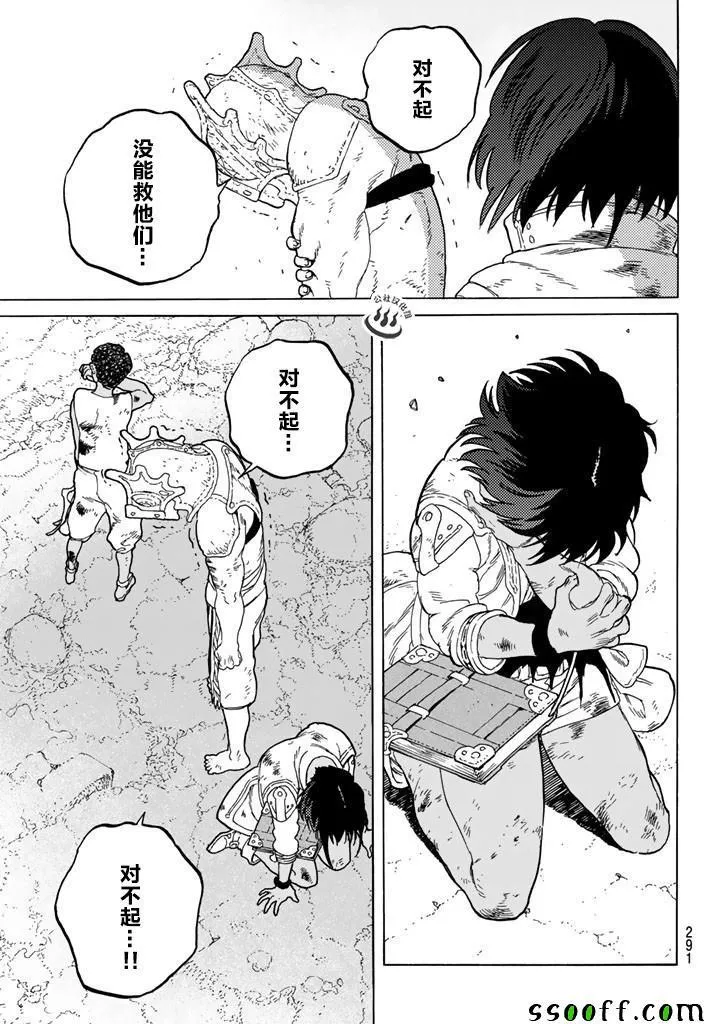 第50话 犹豫不决的杀意 第15页