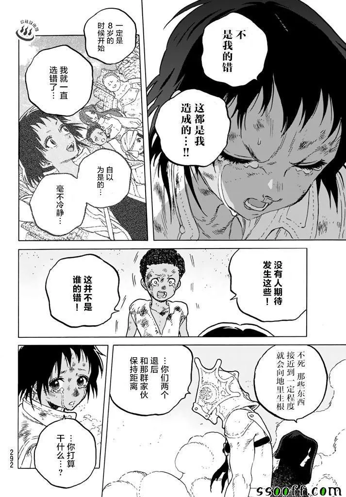 第50话 犹豫不决的杀意 第16页