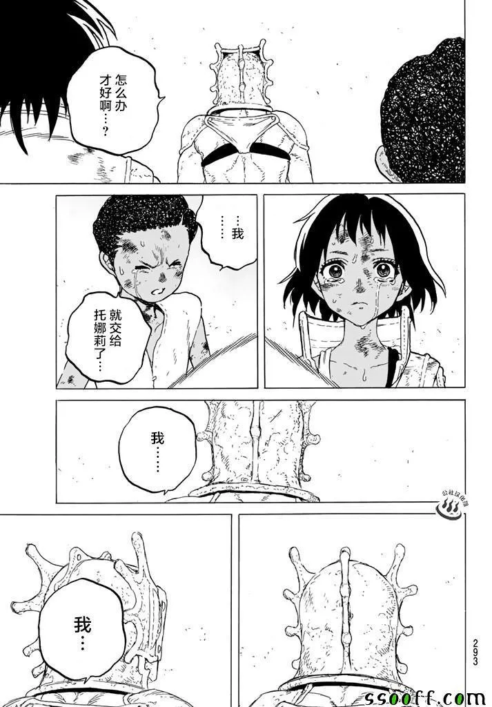 第50话 犹豫不决的杀意 第17页