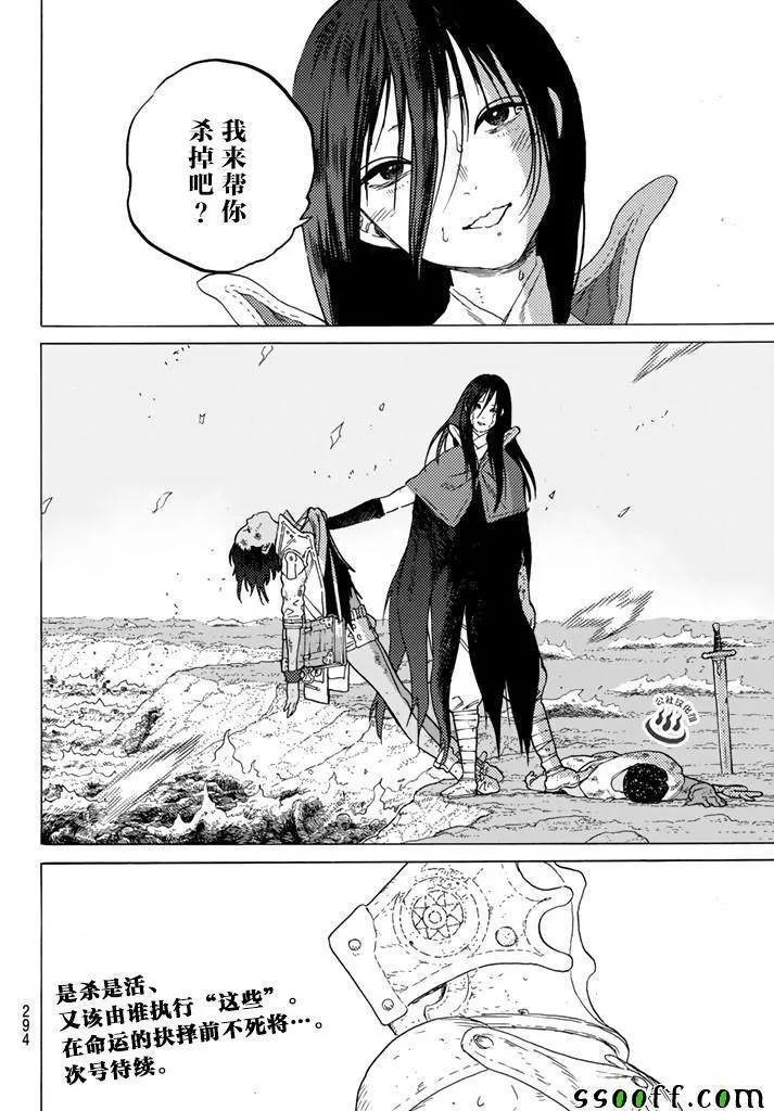第50话 犹豫不决的杀意 第18页
