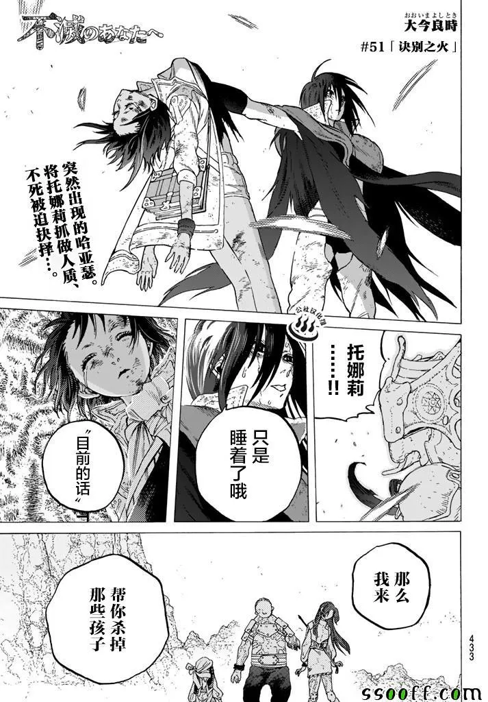 第51话 诀别之火 第1页