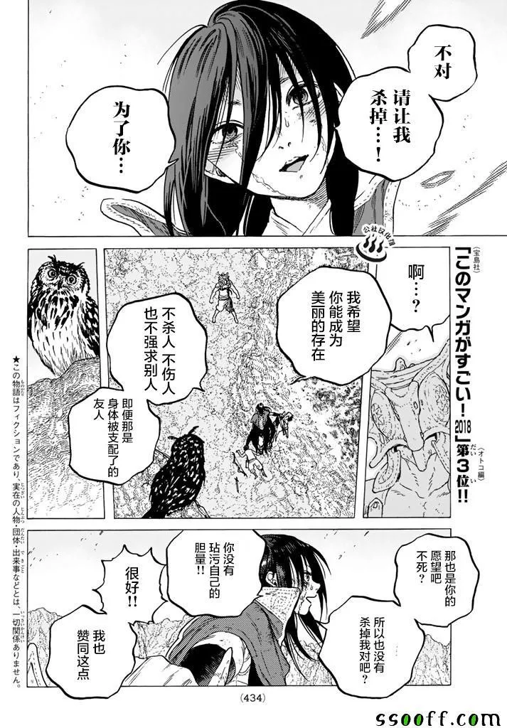 第51话 诀别之火 第2页