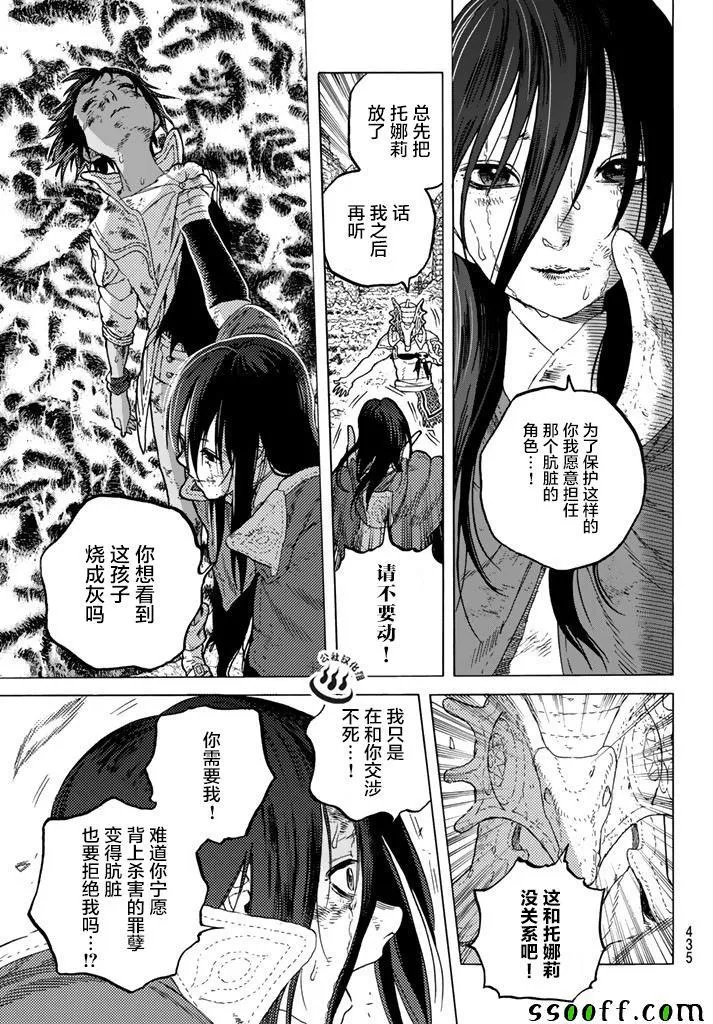 第51话 诀别之火 第3页